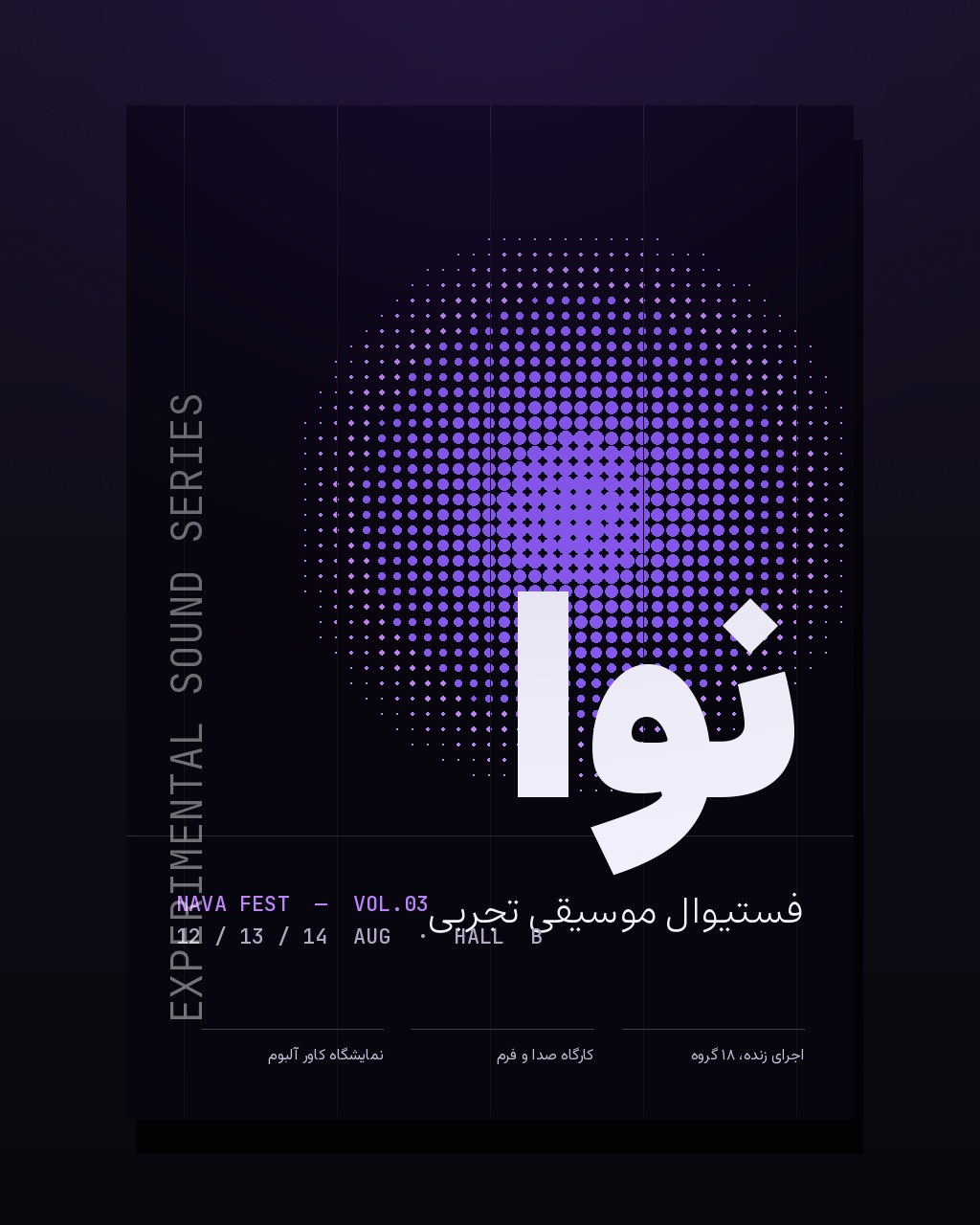پوستر فستیوال نوا — پوستر